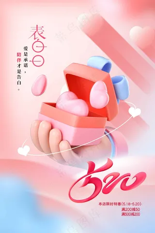 情人节节日活动海报