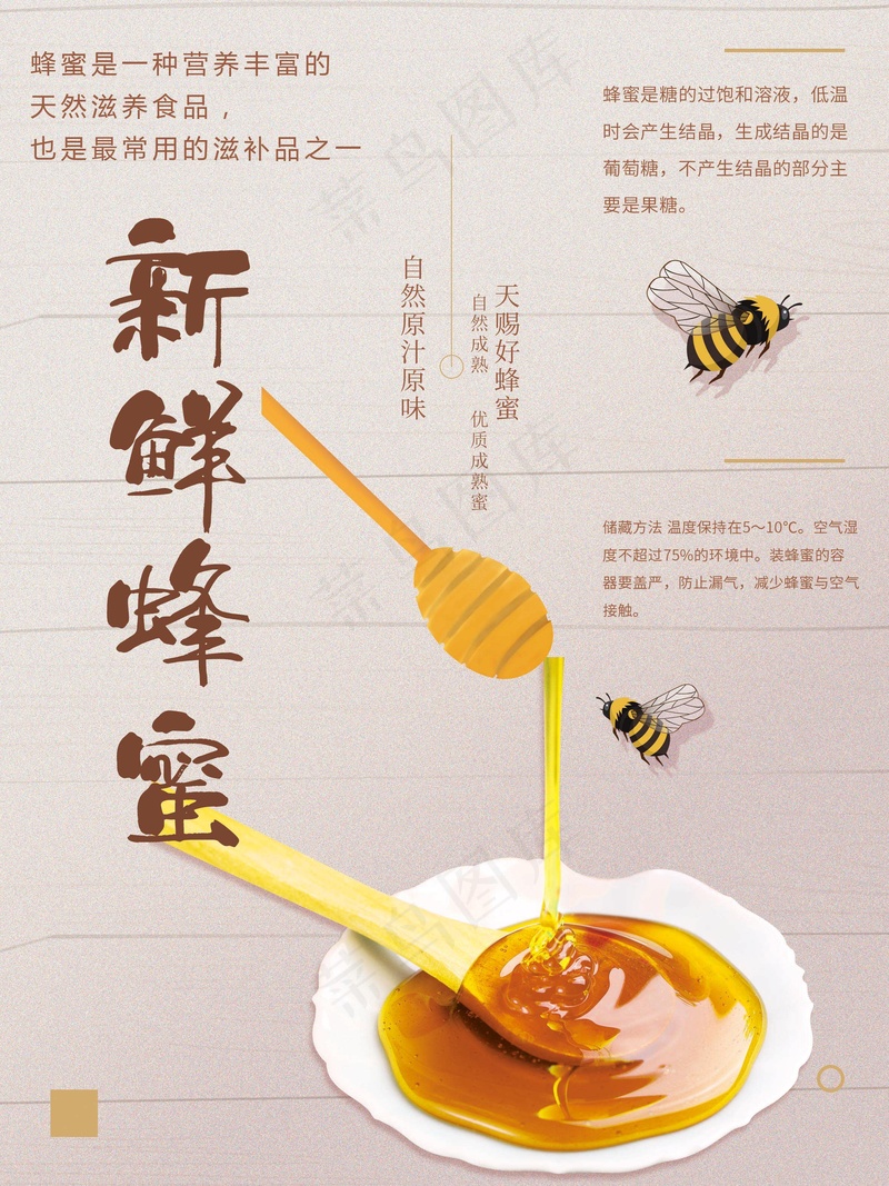 新鲜野生蜂蜜psd模版下载