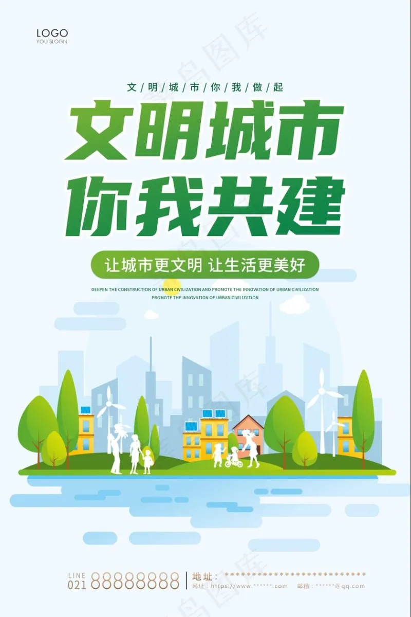 创建文明城市psd模版下载