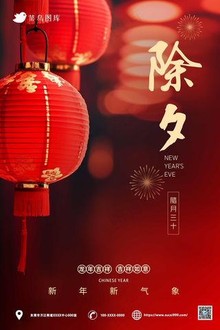 红色卡通除夕春节海报