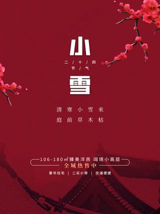 小雪传统24节气海报模板379