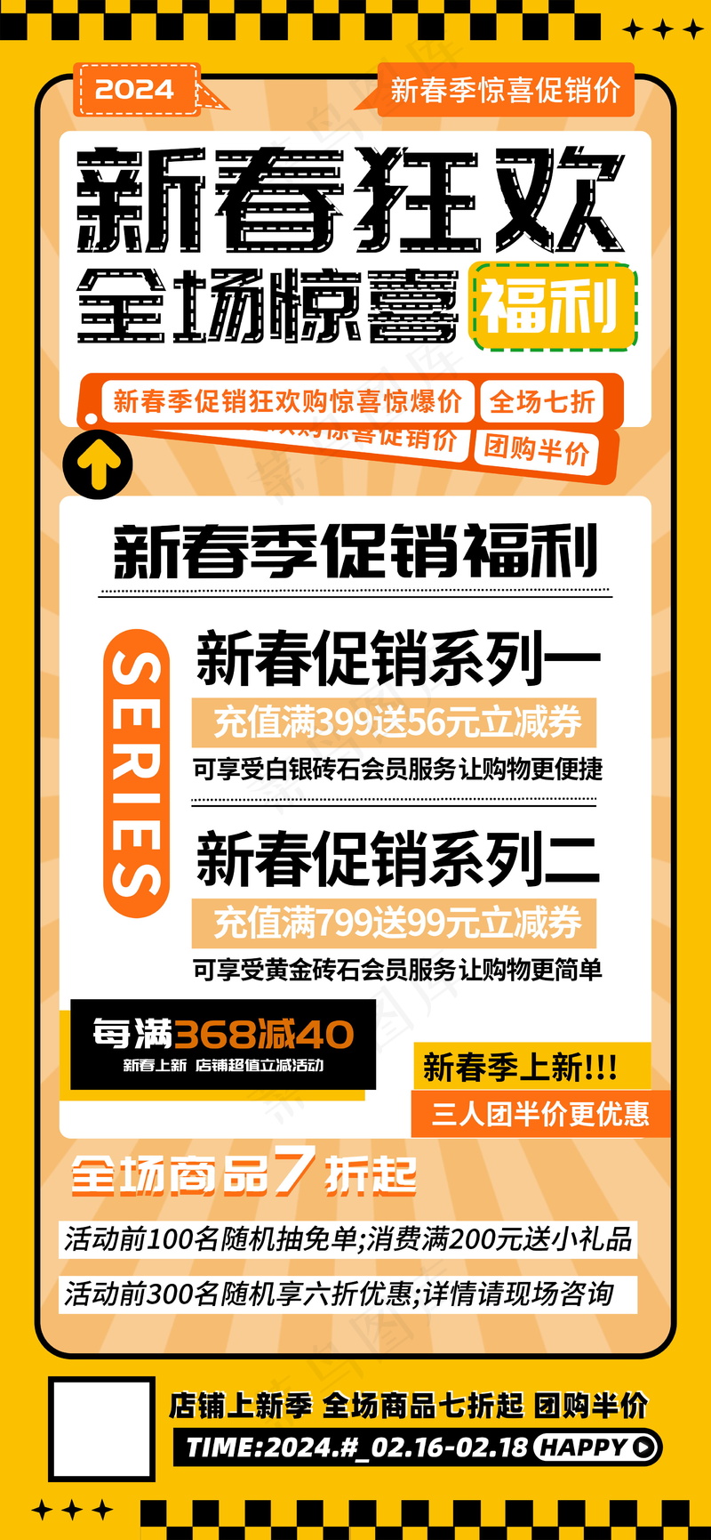 新春狂欢惊喜福利充值立减海报psd模版下载