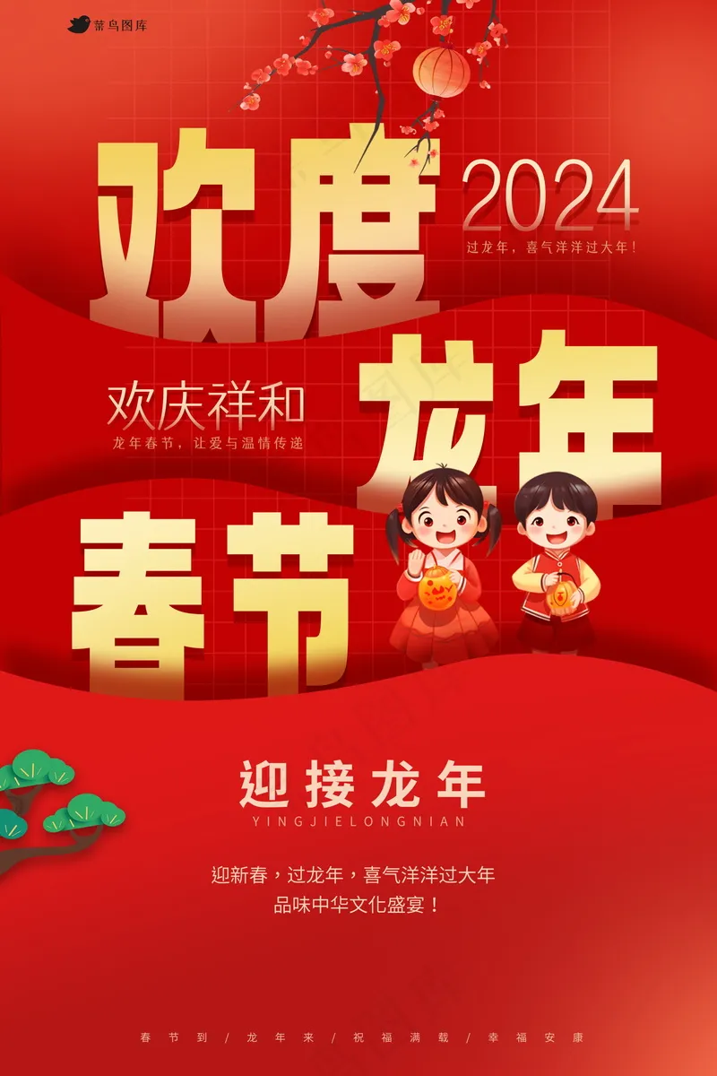 春节新年海报 psd模版下载