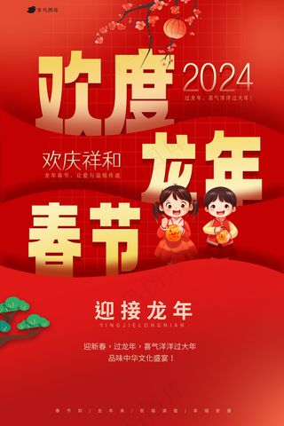 春节新年海报 