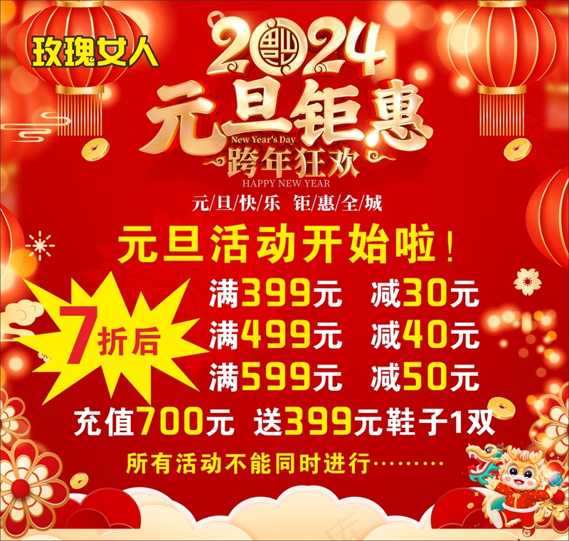 玫瑰女人元旦活动  新年活动cdr矢量模版下载
