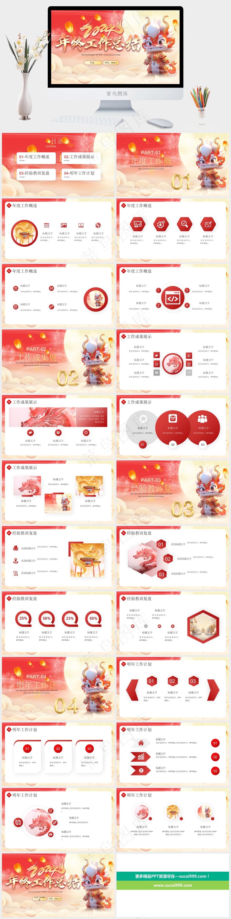 红色喜庆2024颁奖典礼PPT模板