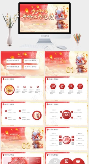 红色喜庆2024颁奖典礼PPT模板预览图