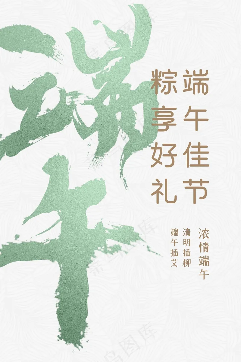 端午节节日传统海报psd模版下载