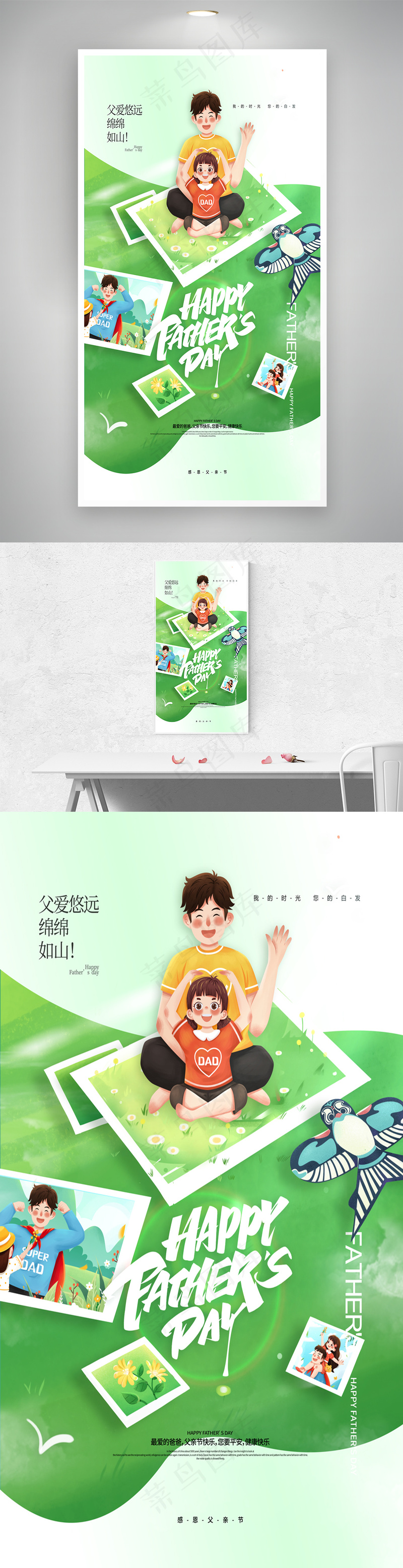 创意父亲节海报父亲节快乐海报psd模版下载