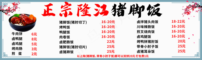 菜鸟图库猪脚饭海报