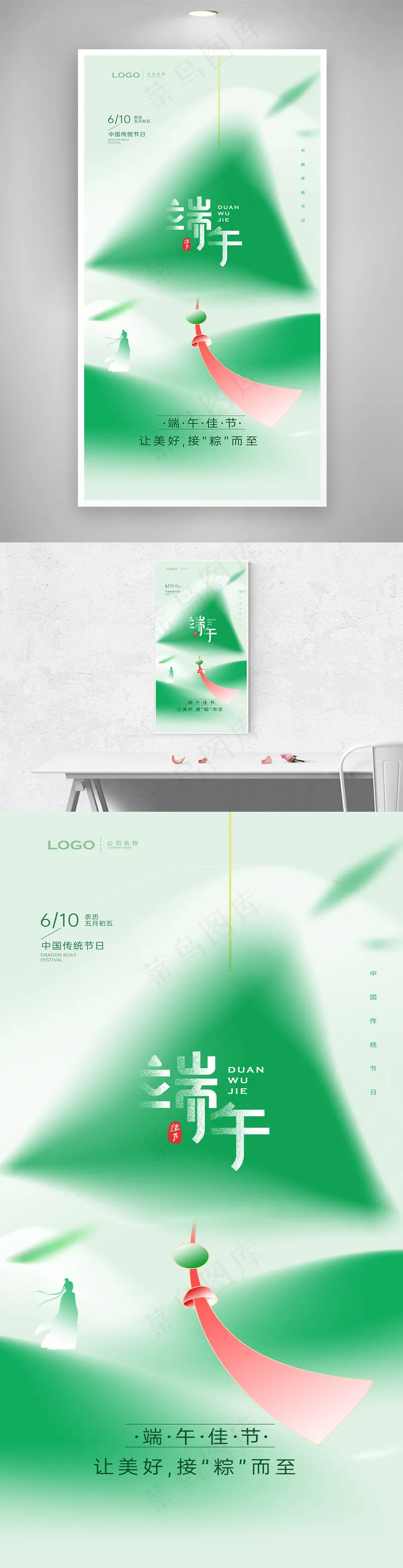 创意简约端午节祝福海报psd模版下载