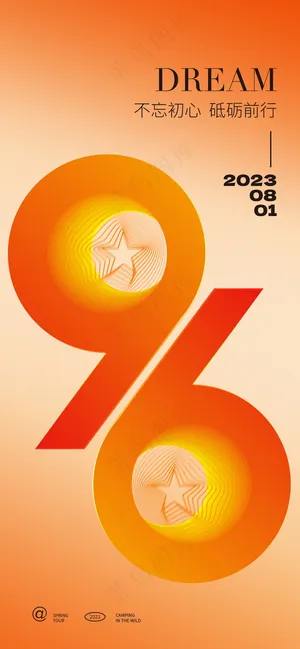 红色简约建军节海报