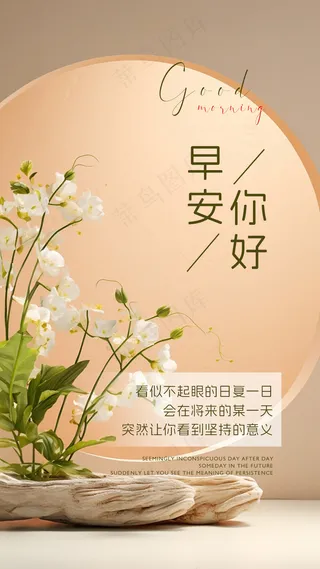 早安！愿一切美好都不负归期