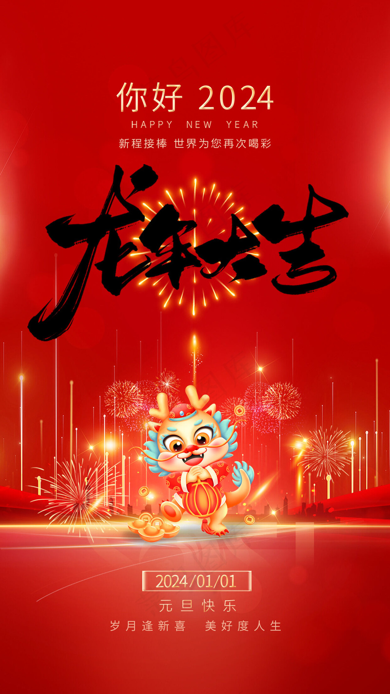 元旦龙年大吉海报psd模版下载