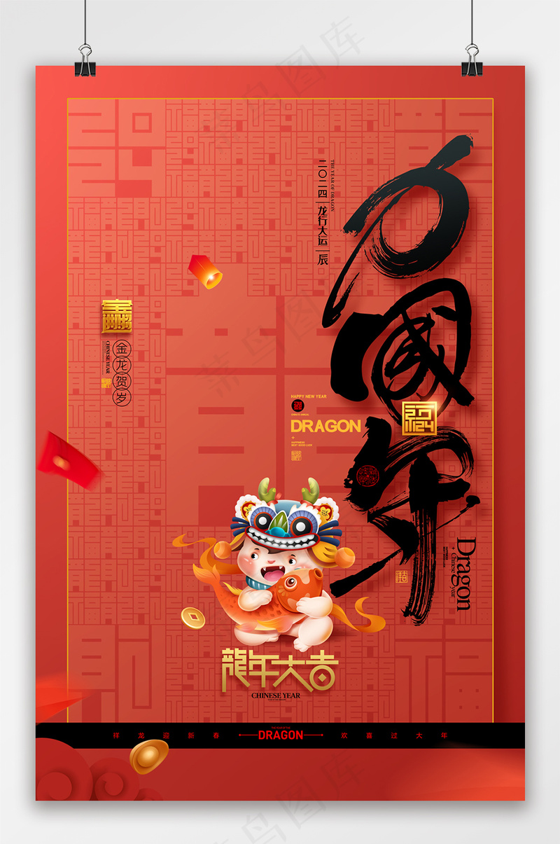 龙年字体中国年新年贺卡龙年大吉psd模版下载