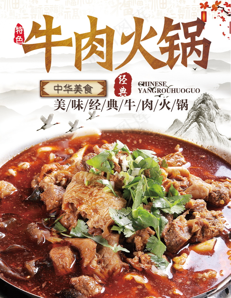 牛肉火锅美食海报psd模版下载