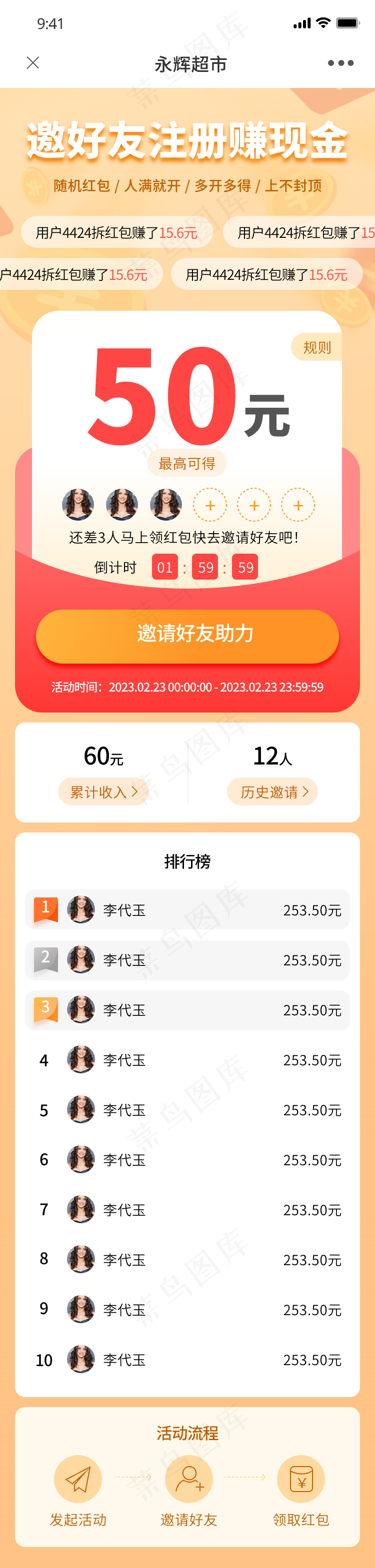 邀请好友赚现金