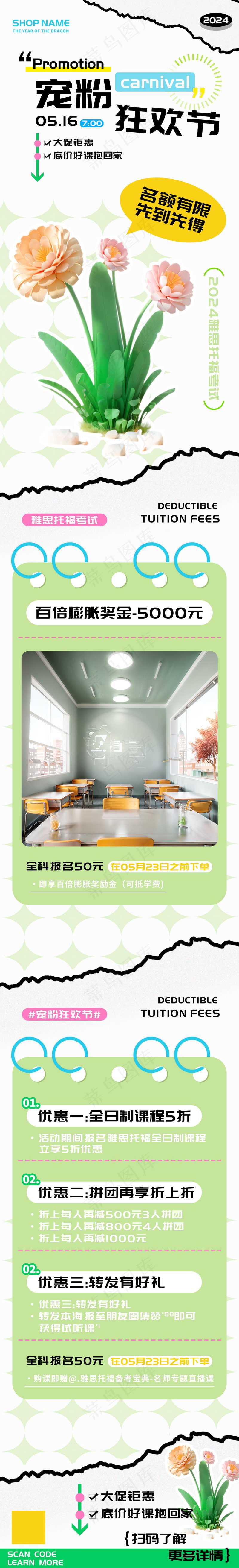 宠粉狂欢节雅思托福考试教育h5长图psd模版下载