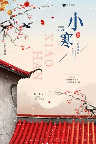 小寒气节海报 