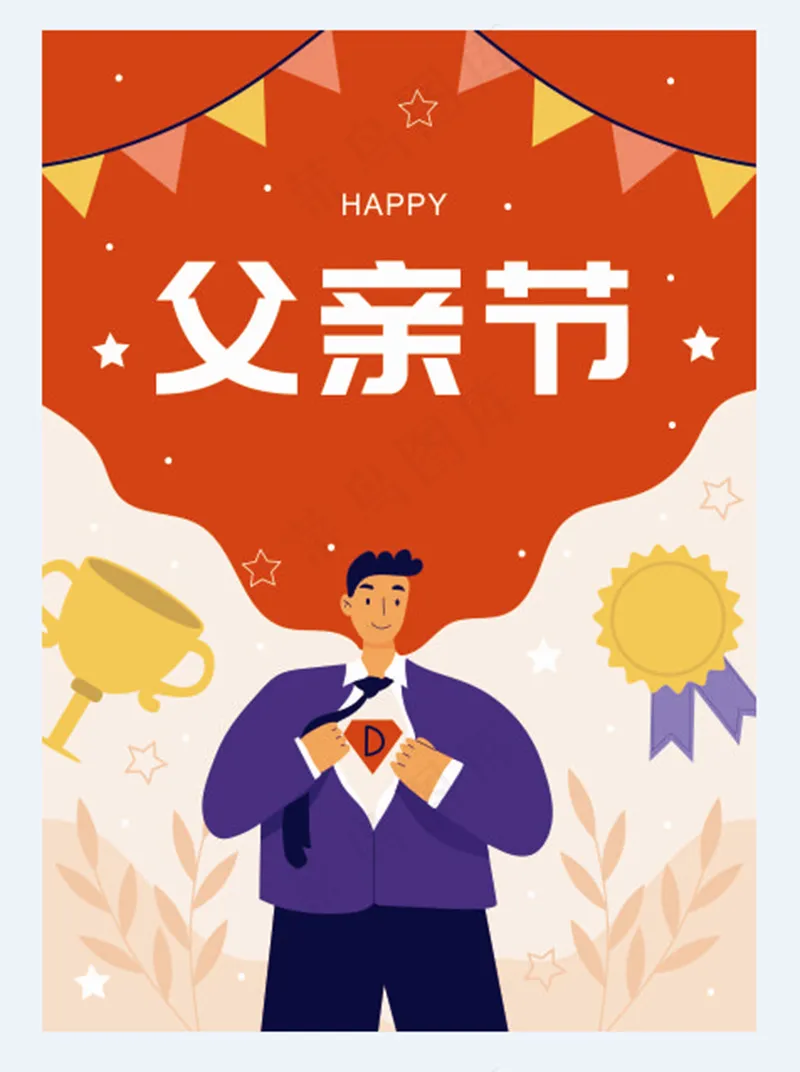 父亲节插画风海报cdr矢量模版下载
