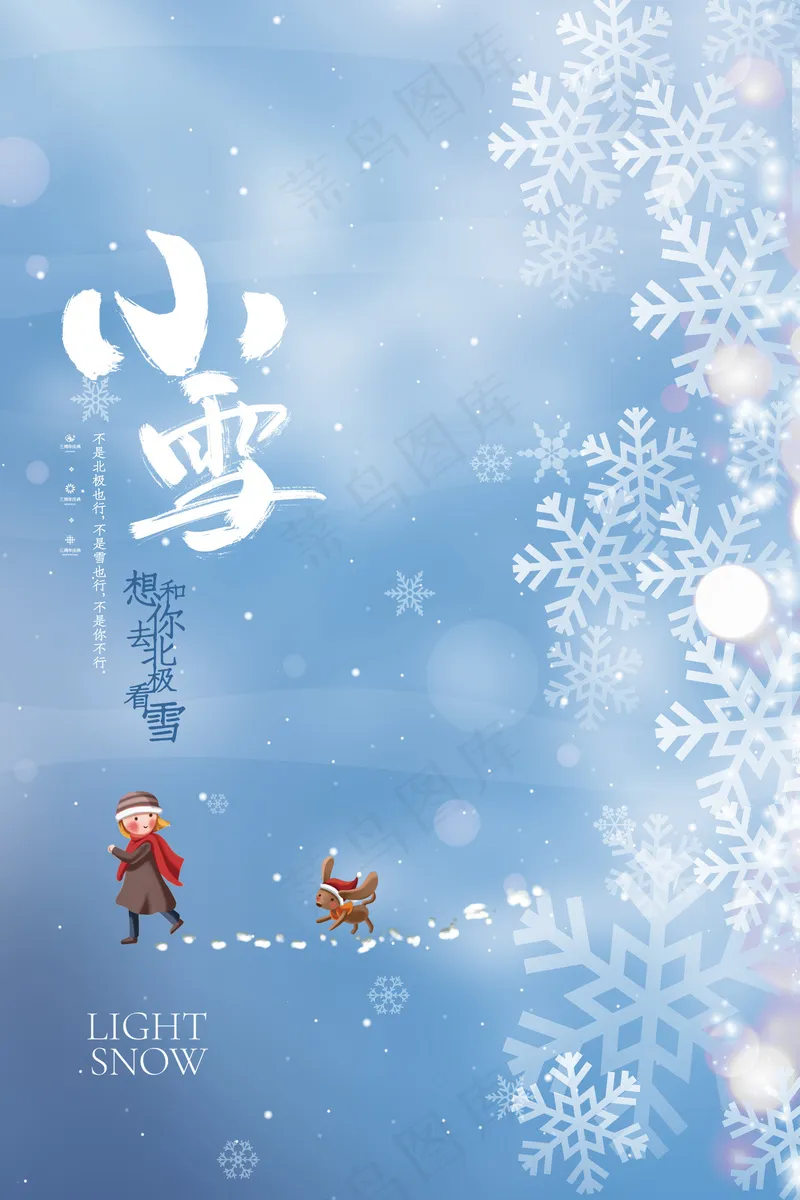 小雪传统24节气海报模板239psd模版下载