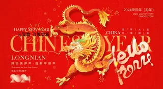 红色新春元旦海报