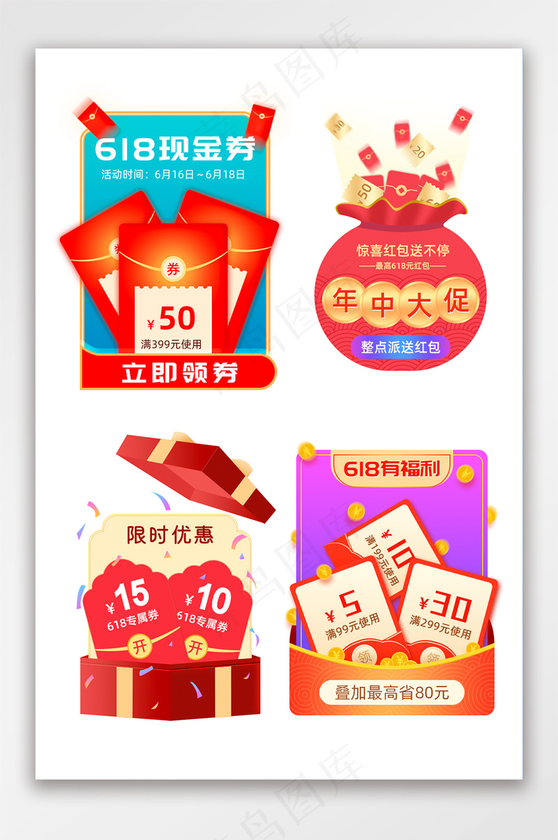 年中大促红色店铺直播间弹窗挂件psd模版下载