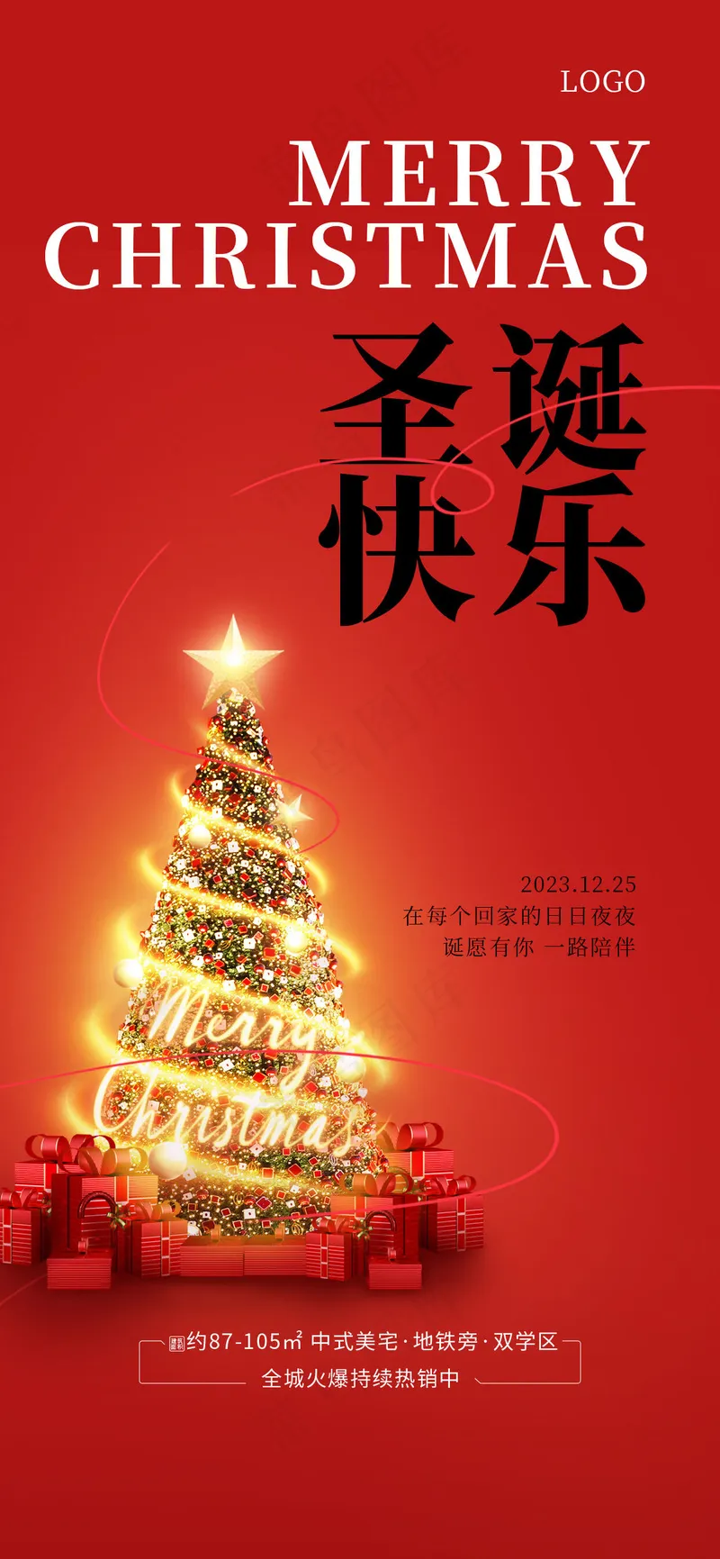 圣诞节快乐psd模版下载