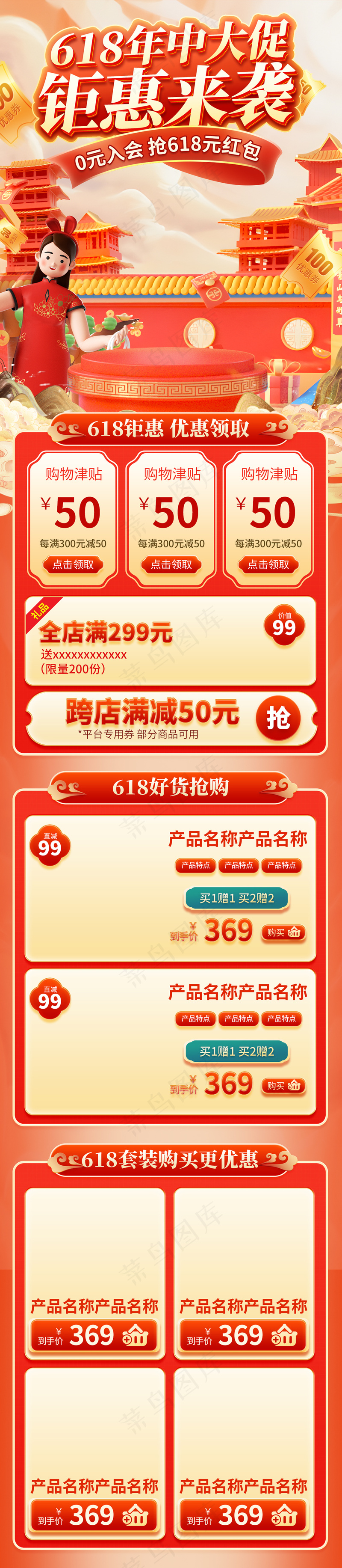 618年中大促中国风首页psd模版下载