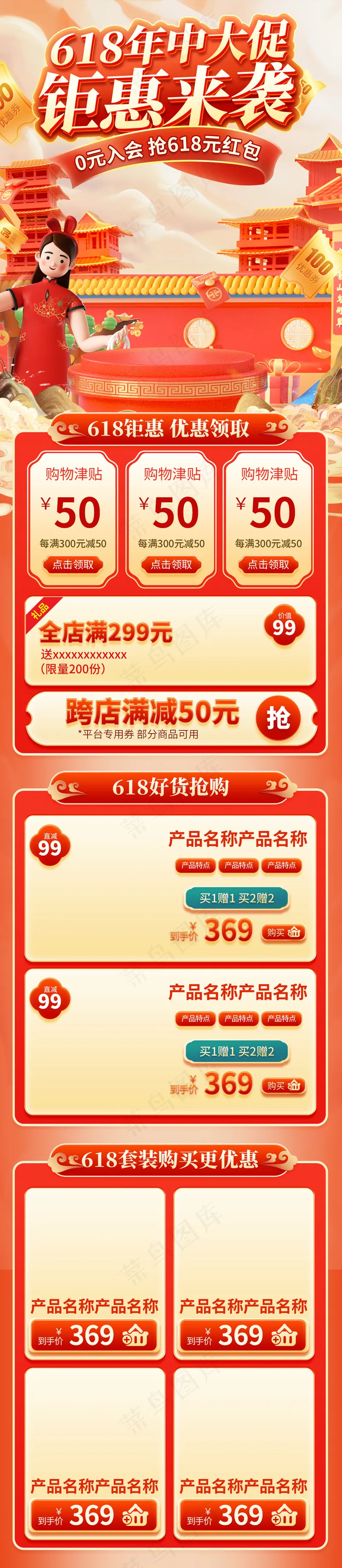 618年中大促中国风首页psd模版下载
