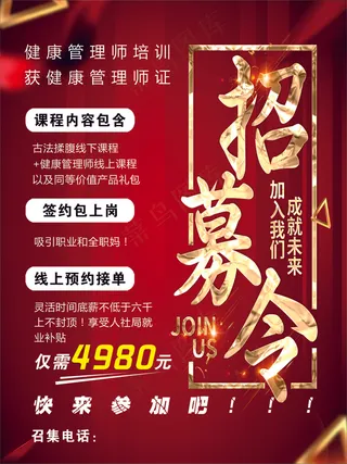 医馆招募令红色简约招聘海报