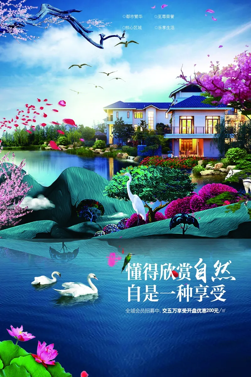 房地产海报psd模版下载
