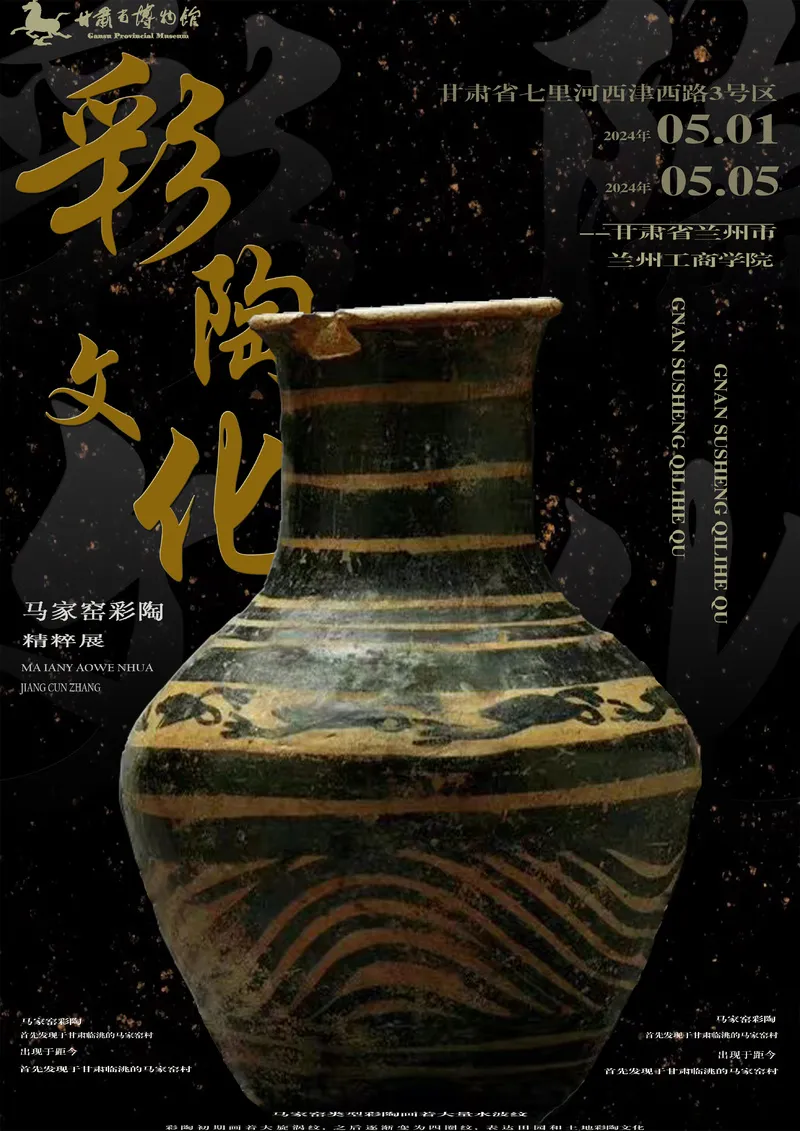彩陶简约海报psd模版下载