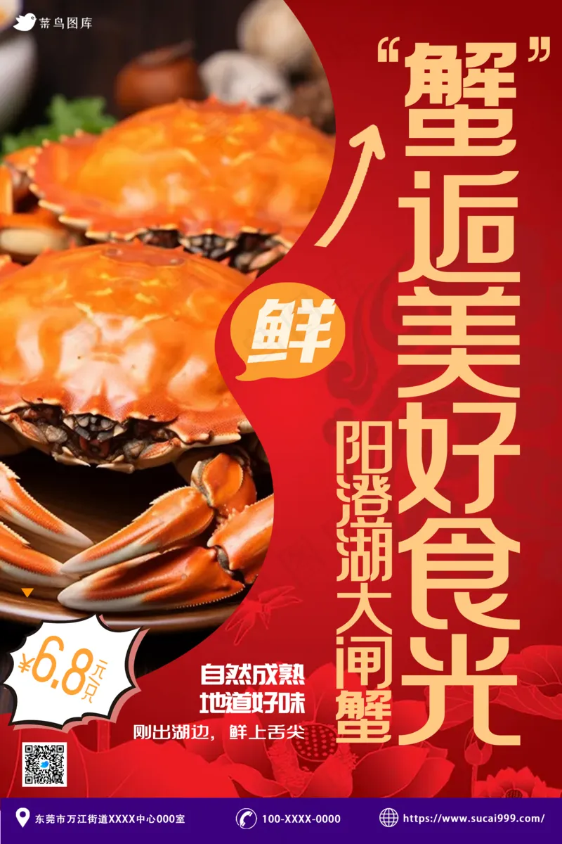 蟹逅美好 大闸蟹海报psd模版下载