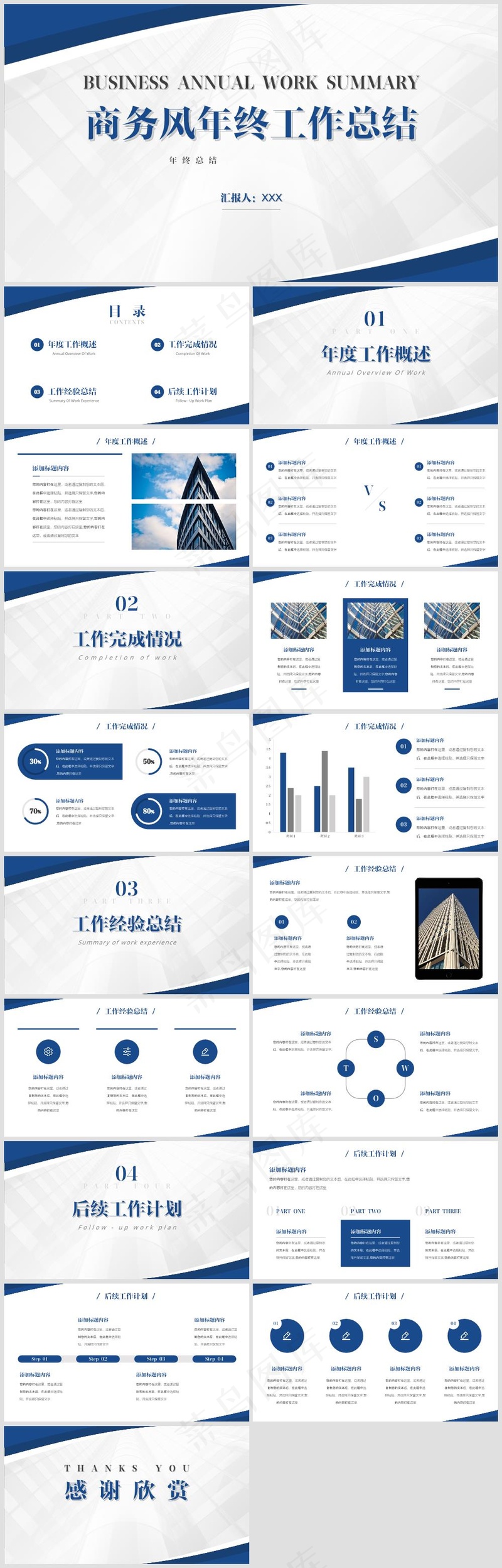 蓝色商务风年终工作总结 蓝色商务风年终工作总结