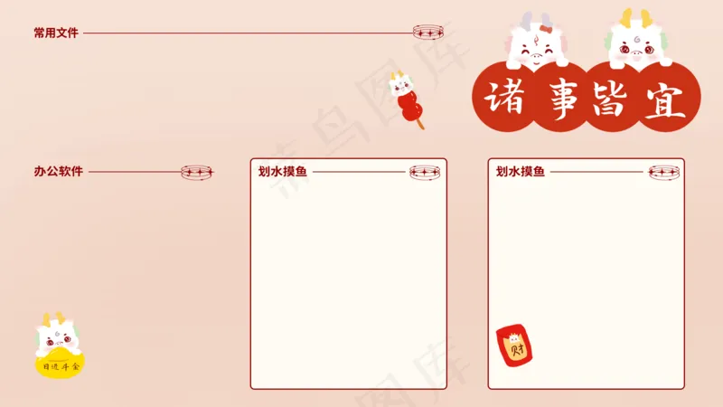 龙年电脑壁纸分区20psd模版下载