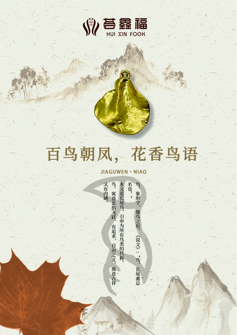 珠宝甲骨文系列psd模版下载