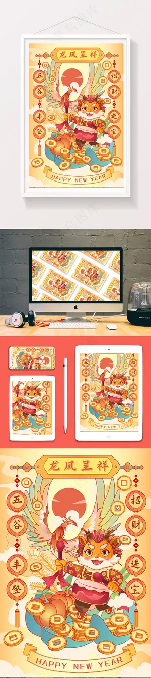 龙年新年喜庆凤凰国潮插画