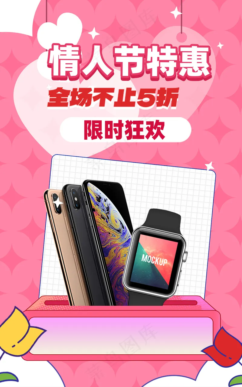 粉色简约情人节海报psd模版下载