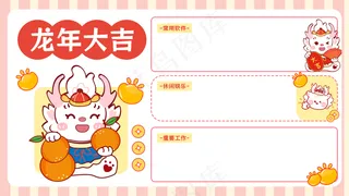 龙年电脑壁纸分区18