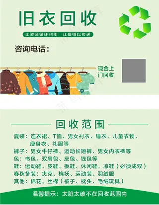 旧衣服回收 名片