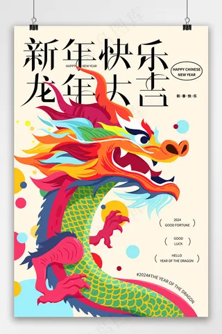 喜庆元旦海报模板