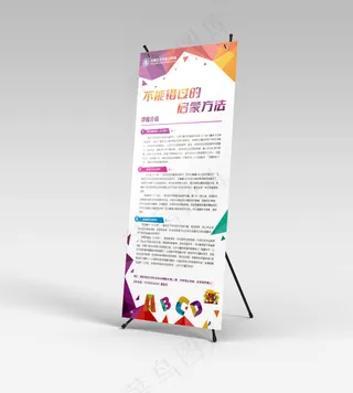 学校展架易拉宝