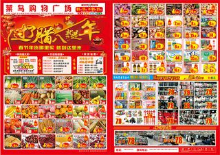 超市DM 超市单页 腊八节单页 腊八活动 腊八节DM  
