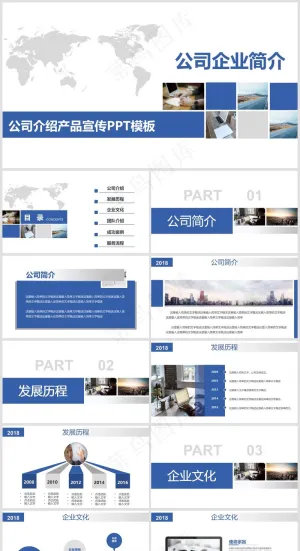 蓝色精简商务风企业画册公司宣传PPT模板 