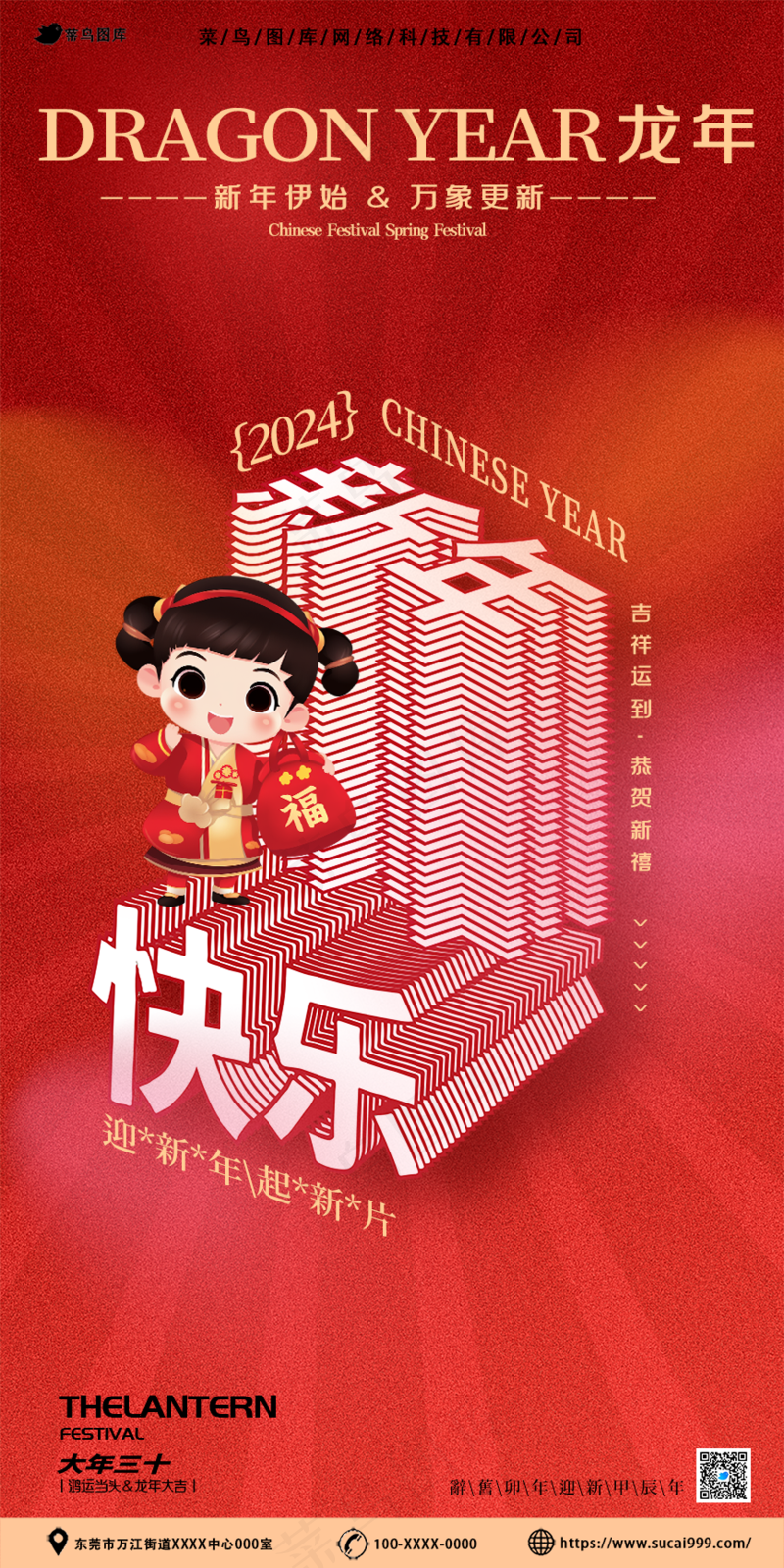 新年快乐春节过年海报psd模版下载