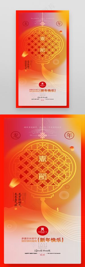 2024龙年新年快乐元宵节春节