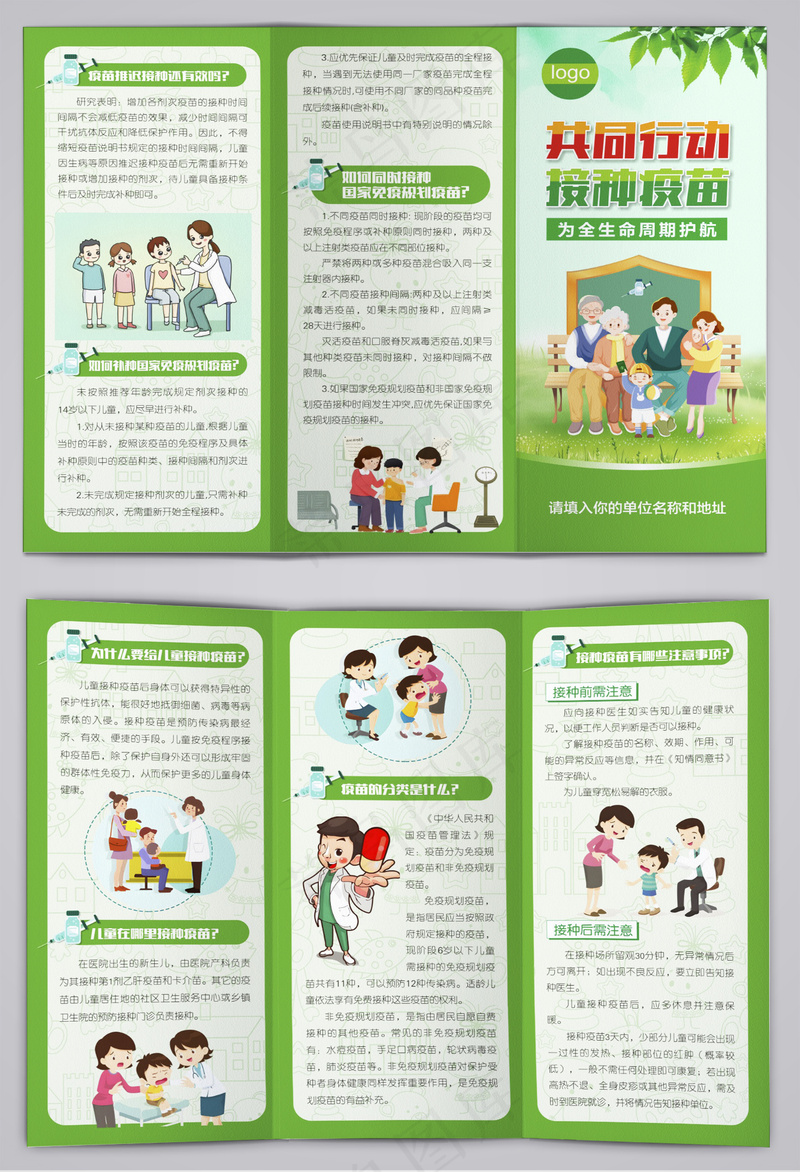 全国儿童疫苗接种三折页cdr矢量模版下载