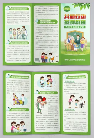 全国儿童疫苗接种三折页