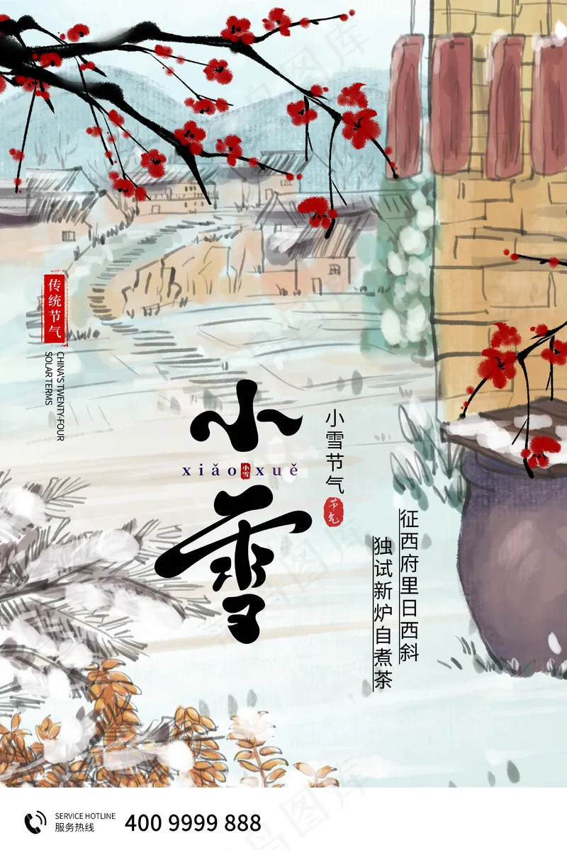小雪传统24节气海报模板244psd模版下载